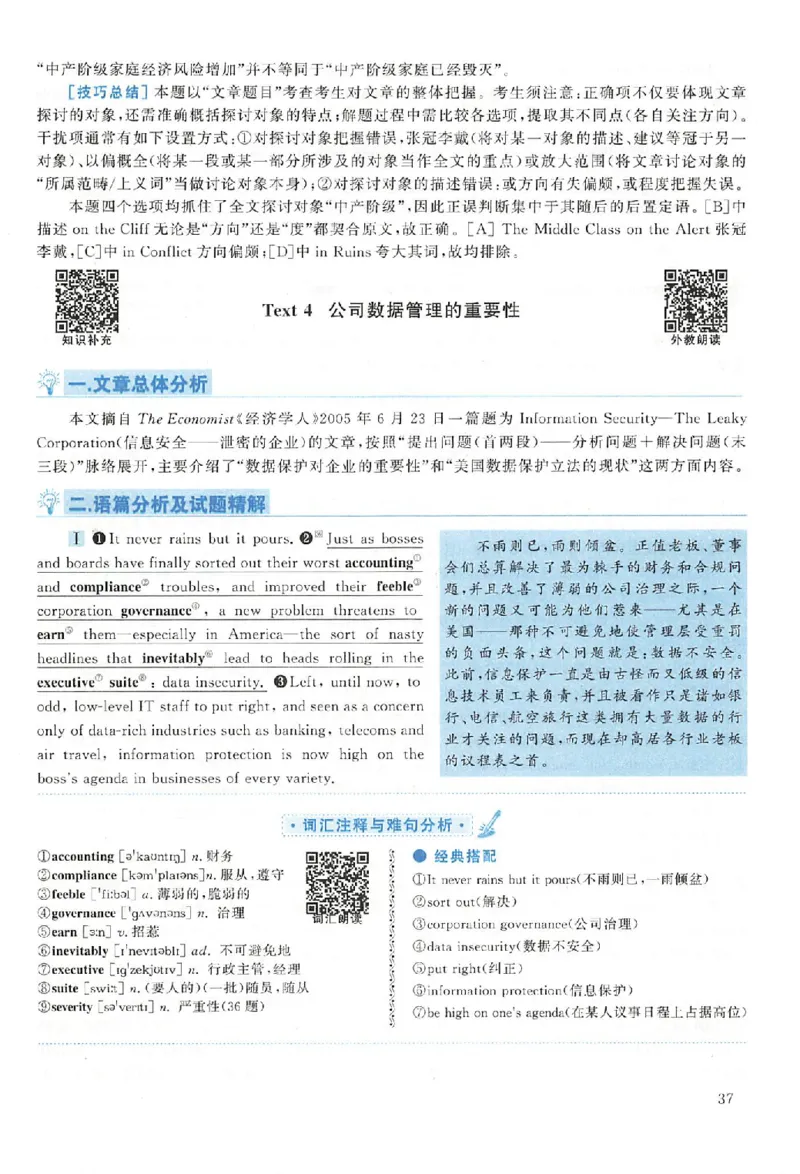 黄皮书--2007年真题解析（英语一）_考研英语真题（英一＋英二）_1980-2025真题一定要先转存再观看（否则资料不完整）_考研英语二历年真题_赠送：真题逐词翻译（2005-2023年）_英语二