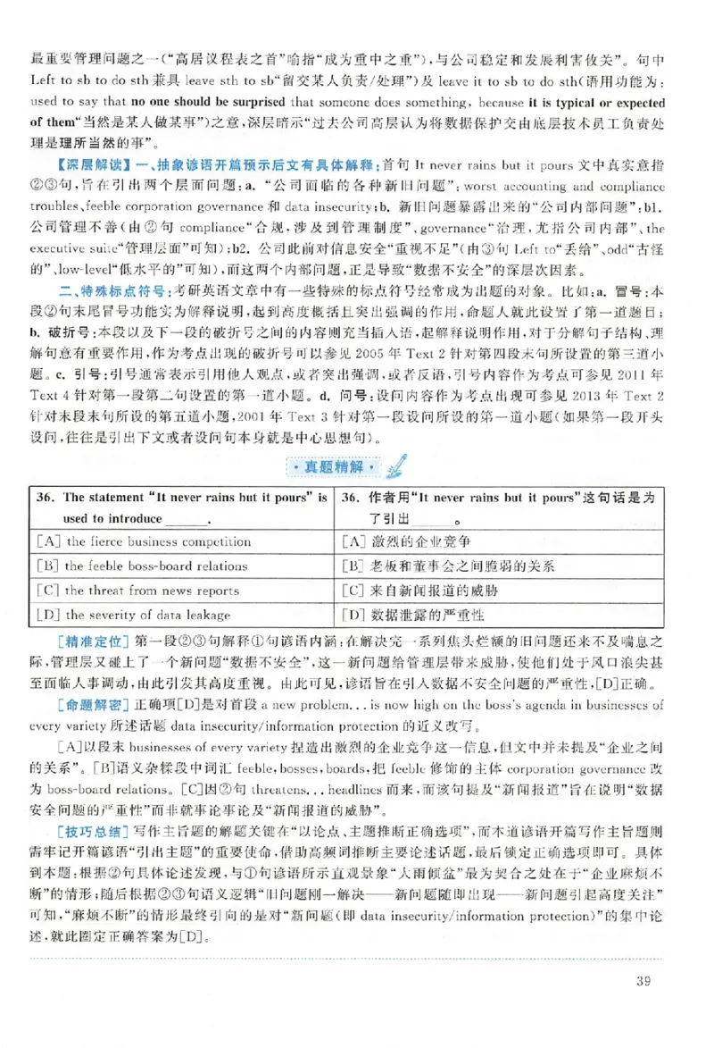 黄皮书--2007年真题解析（英语一）_考研英语真题（英一＋英二）_1980-2025真题一定要先转存再观看（否则资料不完整）_考研英语二历年真题_赠送：真题逐词翻译（2005-2023年）_英语二