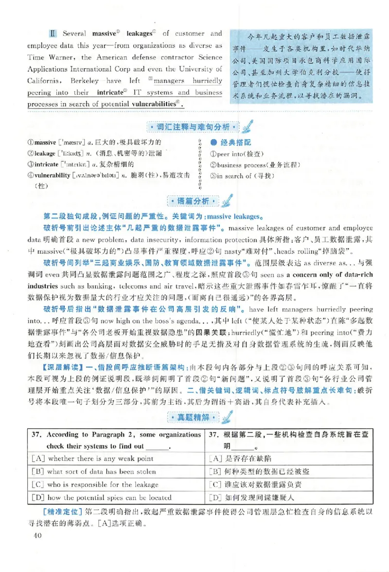 黄皮书--2007年真题解析（英语一）_考研英语真题（英一＋英二）_1980-2025真题一定要先转存再观看（否则资料不完整）_考研英语二历年真题_赠送：真题逐词翻译（2005-2023年）_英语二