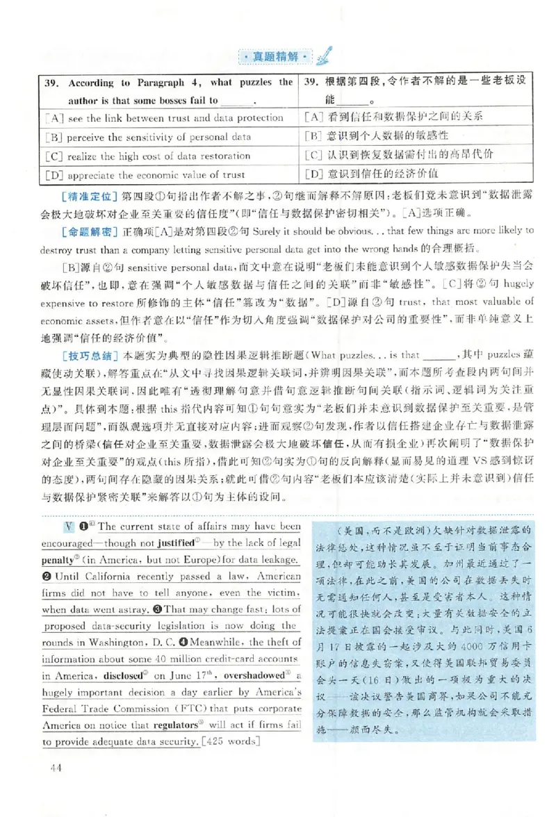 黄皮书--2007年真题解析（英语一）_考研英语真题（英一＋英二）_1980-2025真题一定要先转存再观看（否则资料不完整）_考研英语二历年真题_赠送：真题逐词翻译（2005-2023年）_英语二