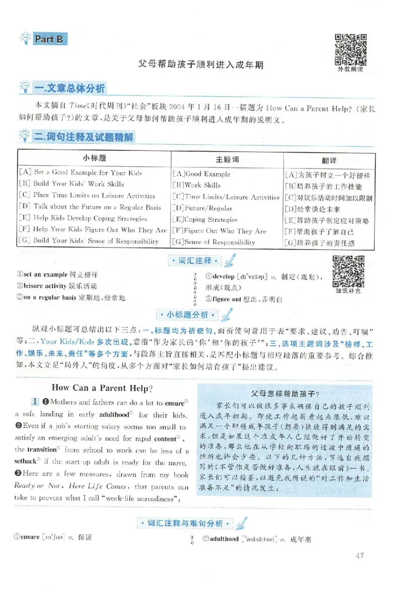 黄皮书--2007年真题解析（英语一）_考研英语真题（英一＋英二）_1980-2025真题一定要先转存再观看（否则资料不完整）_考研英语二历年真题_赠送：真题逐词翻译（2005-2023年）_英语二