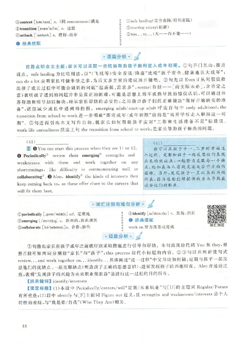 黄皮书--2007年真题解析（英语一）_考研英语真题（英一＋英二）_1980-2025真题一定要先转存再观看（否则资料不完整）_考研英语二历年真题_赠送：真题逐词翻译（2005-2023年）_英语二