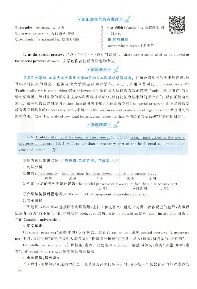 黄皮书--2007年真题解析（英语一）_考研英语真题（英一＋英二）_1980-2025真题一定要先转存再观看（否则资料不完整）_考研英语二历年真题_赠送：真题逐词翻译（2005-2023年）_英语二