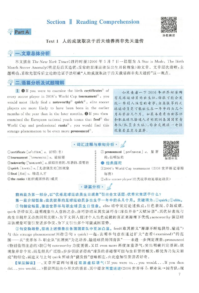 黄皮书--2007年真题解析（英语一）_考研英语真题（英一＋英二）_1980-2025真题一定要先转存再观看（否则资料不完整）_考研英语二历年真题_赠送：真题逐词翻译（2005-2023年）_英语二