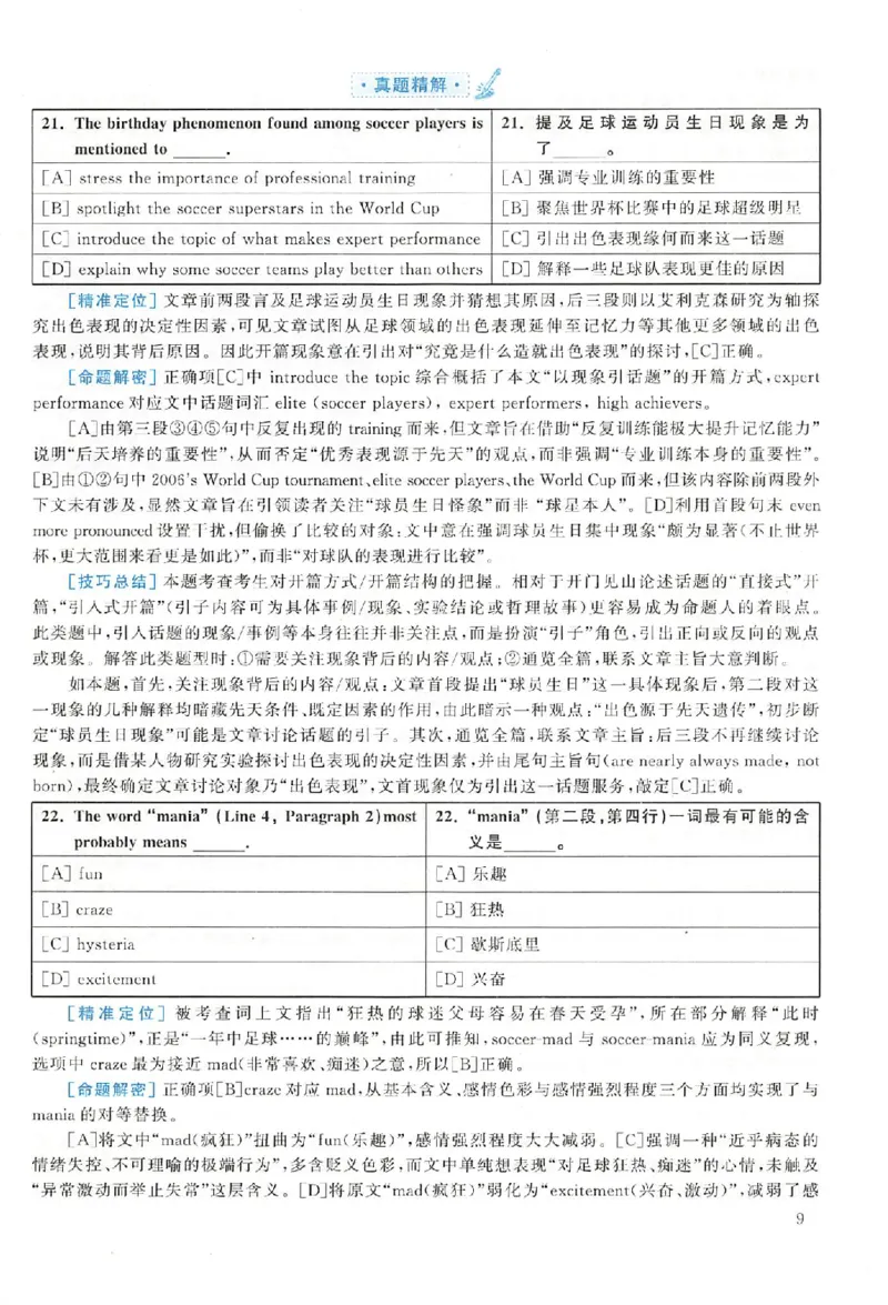 黄皮书--2007年真题解析（英语一）_考研英语真题（英一＋英二）_1980-2025真题一定要先转存再观看（否则资料不完整）_考研英语二历年真题_赠送：真题逐词翻译（2005-2023年）_英语二