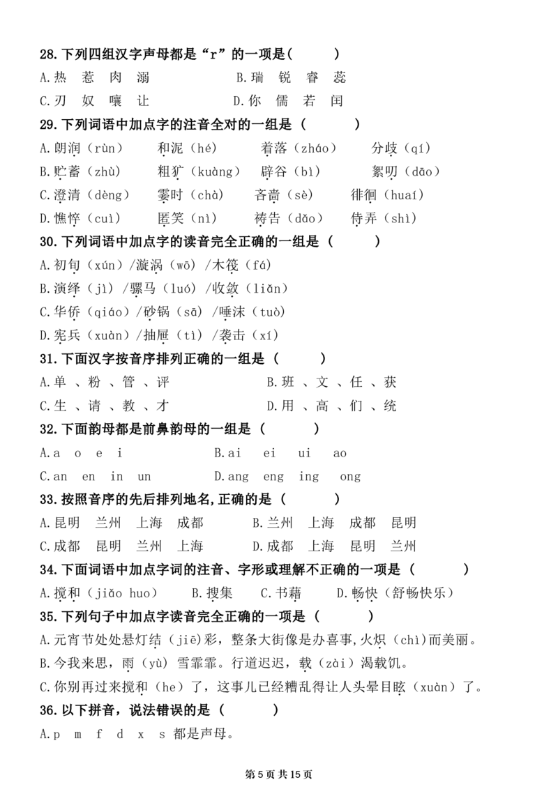 小升初语文提分专练01字音_26年小升初语文《提分专练》_小升初语文提分专练01字音