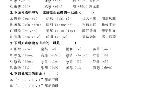 小升初语文提分专练01字音_26年小升初语文《提分专练》_小升初语文提分专练01字音