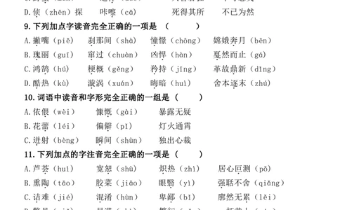 小升初语文提分专练01字音_26年小升初语文《提分专练》_小升初语文提分专练01字音