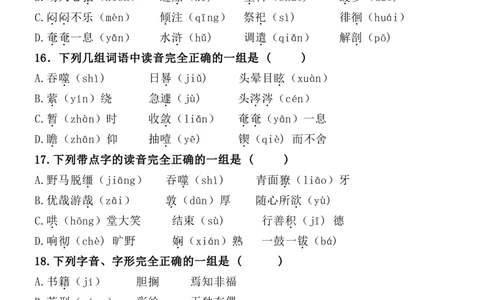 小升初语文提分专练01字音_26年小升初语文《提分专练》_小升初语文提分专练01字音