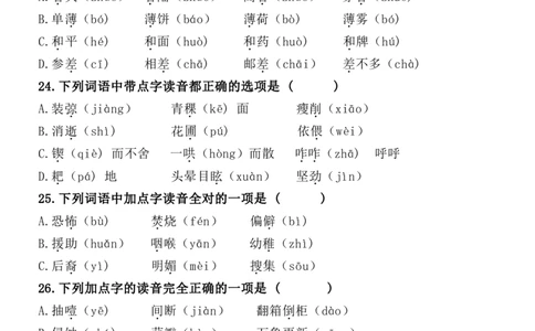 小升初语文提分专练01字音_26年小升初语文《提分专练》_小升初语文提分专练01字音