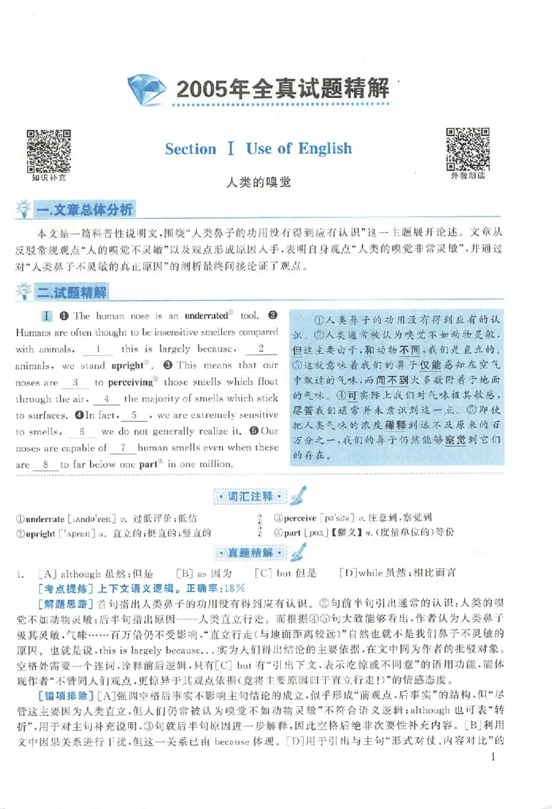 黄皮书--2005年真题解析（英语一）_考研英语真题（英一＋英二）_1980-2025真题一定要先转存再观看（否则资料不完整）_考研英语二历年真题_赠送：真题逐词翻译（2005-2023年）_英语二