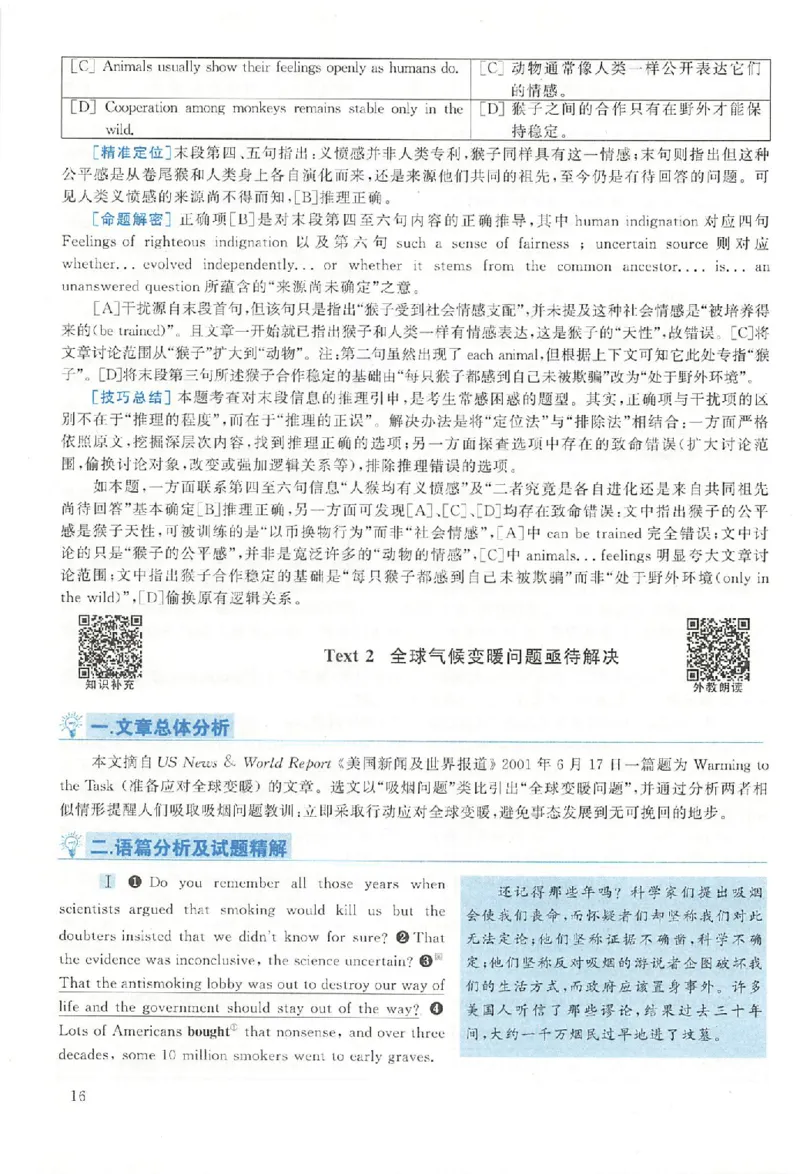 黄皮书--2005年真题解析（英语一）_考研英语真题（英一＋英二）_1980-2025真题一定要先转存再观看（否则资料不完整）_考研英语二历年真题_赠送：真题逐词翻译（2005-2023年）_英语二