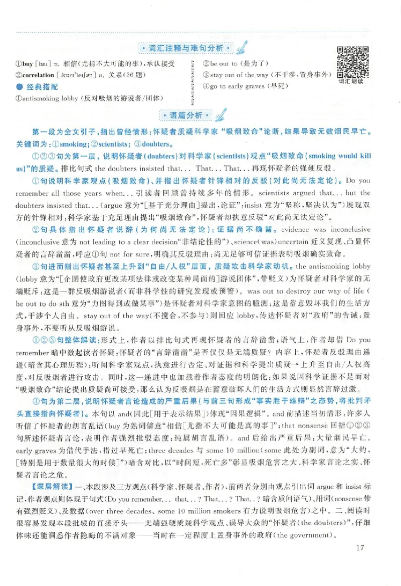 黄皮书--2005年真题解析（英语一）_考研英语真题（英一＋英二）_1980-2025真题一定要先转存再观看（否则资料不完整）_考研英语二历年真题_赠送：真题逐词翻译（2005-2023年）_英语二