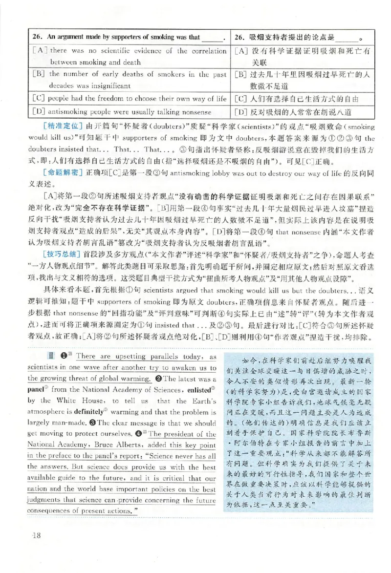 黄皮书--2005年真题解析（英语一）_考研英语真题（英一＋英二）_1980-2025真题一定要先转存再观看（否则资料不完整）_考研英语二历年真题_赠送：真题逐词翻译（2005-2023年）_英语二