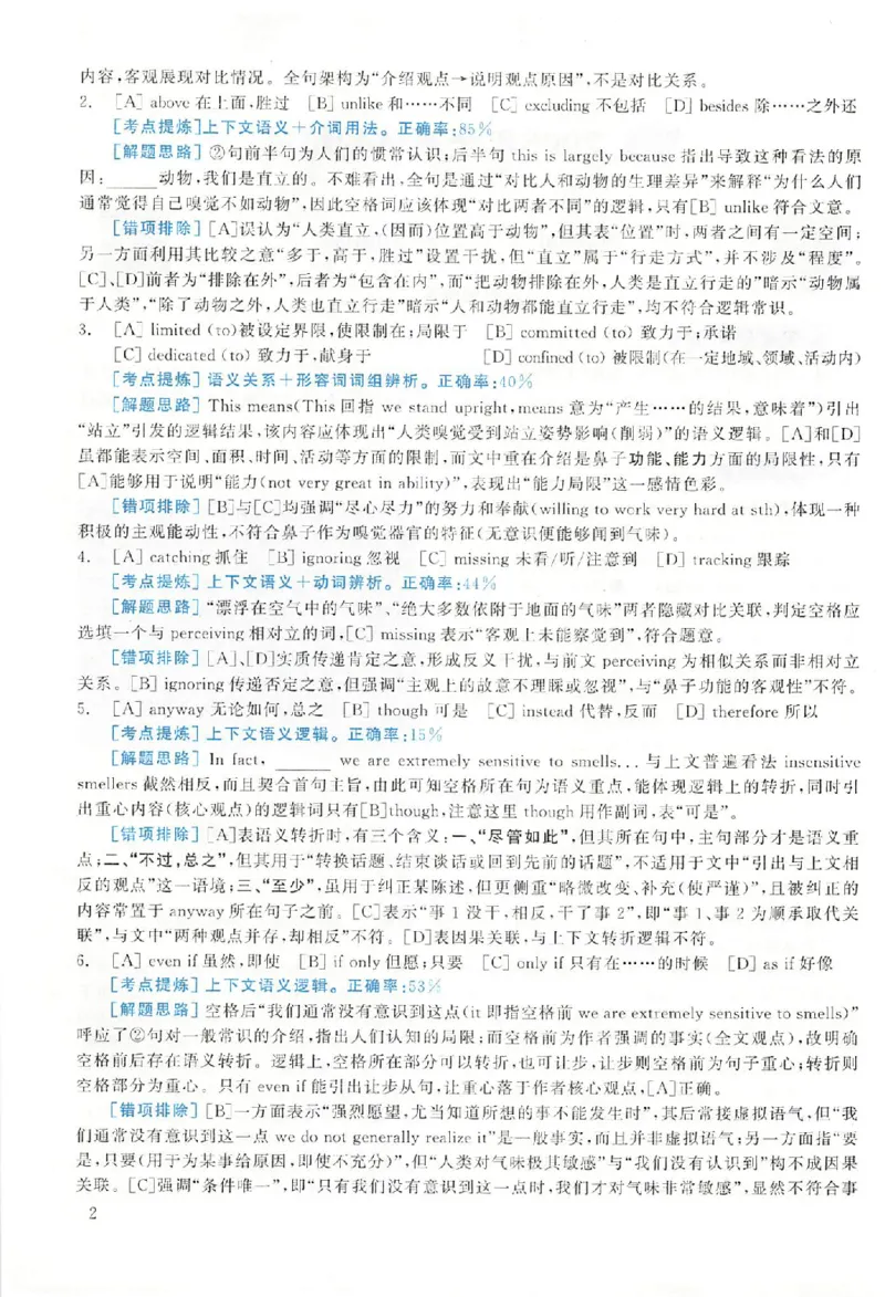 黄皮书--2005年真题解析（英语一）_考研英语真题（英一＋英二）_1980-2025真题一定要先转存再观看（否则资料不完整）_考研英语二历年真题_赠送：真题逐词翻译（2005-2023年）_英语二