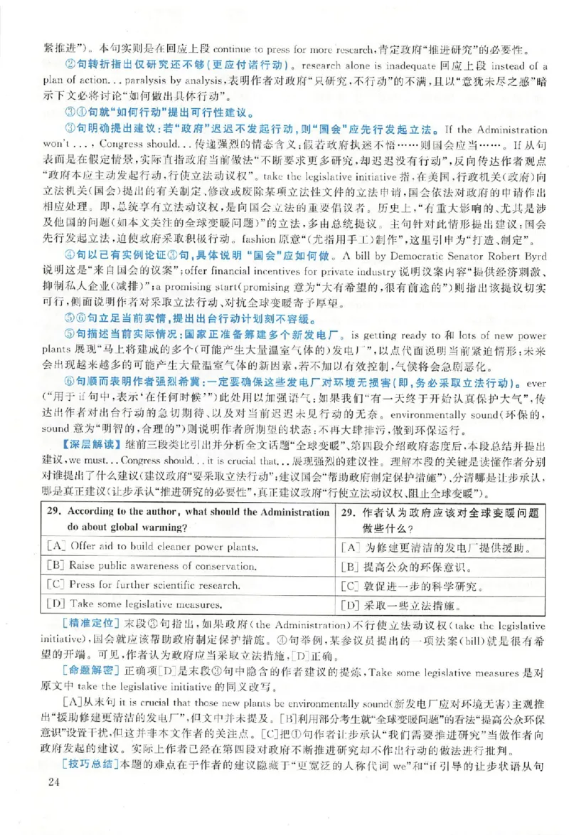 黄皮书--2005年真题解析（英语一）_考研英语真题（英一＋英二）_1980-2025真题一定要先转存再观看（否则资料不完整）_考研英语二历年真题_赠送：真题逐词翻译（2005-2023年）_英语二