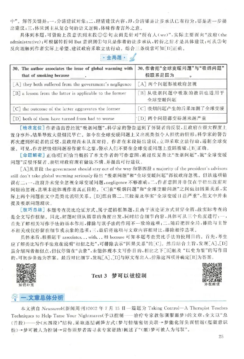 黄皮书--2005年真题解析（英语一）_考研英语真题（英一＋英二）_1980-2025真题一定要先转存再观看（否则资料不完整）_考研英语二历年真题_赠送：真题逐词翻译（2005-2023年）_英语二