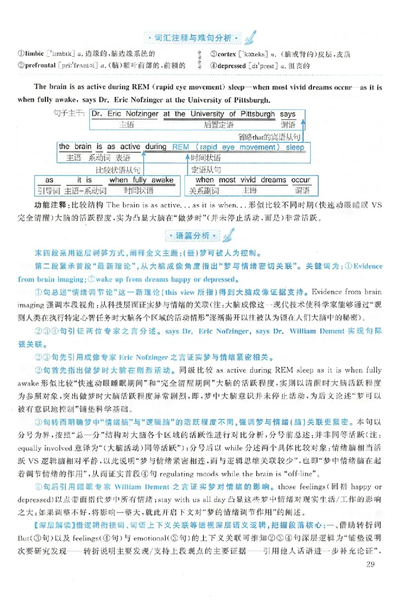 黄皮书--2005年真题解析（英语一）_考研英语真题（英一＋英二）_1980-2025真题一定要先转存再观看（否则资料不完整）_考研英语二历年真题_赠送：真题逐词翻译（2005-2023年）_英语二
