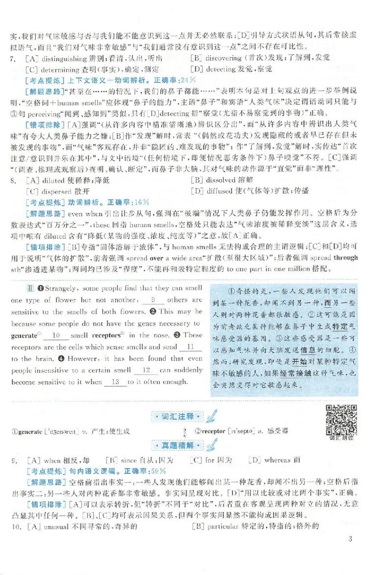 黄皮书--2005年真题解析（英语一）_考研英语真题（英一＋英二）_1980-2025真题一定要先转存再观看（否则资料不完整）_考研英语二历年真题_赠送：真题逐词翻译（2005-2023年）_英语二