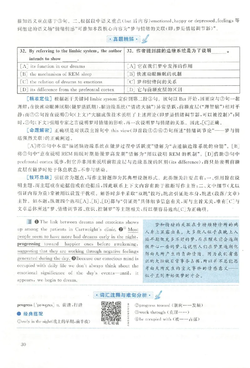 黄皮书--2005年真题解析（英语一）_考研英语真题（英一＋英二）_1980-2025真题一定要先转存再观看（否则资料不完整）_考研英语二历年真题_赠送：真题逐词翻译（2005-2023年）_英语二