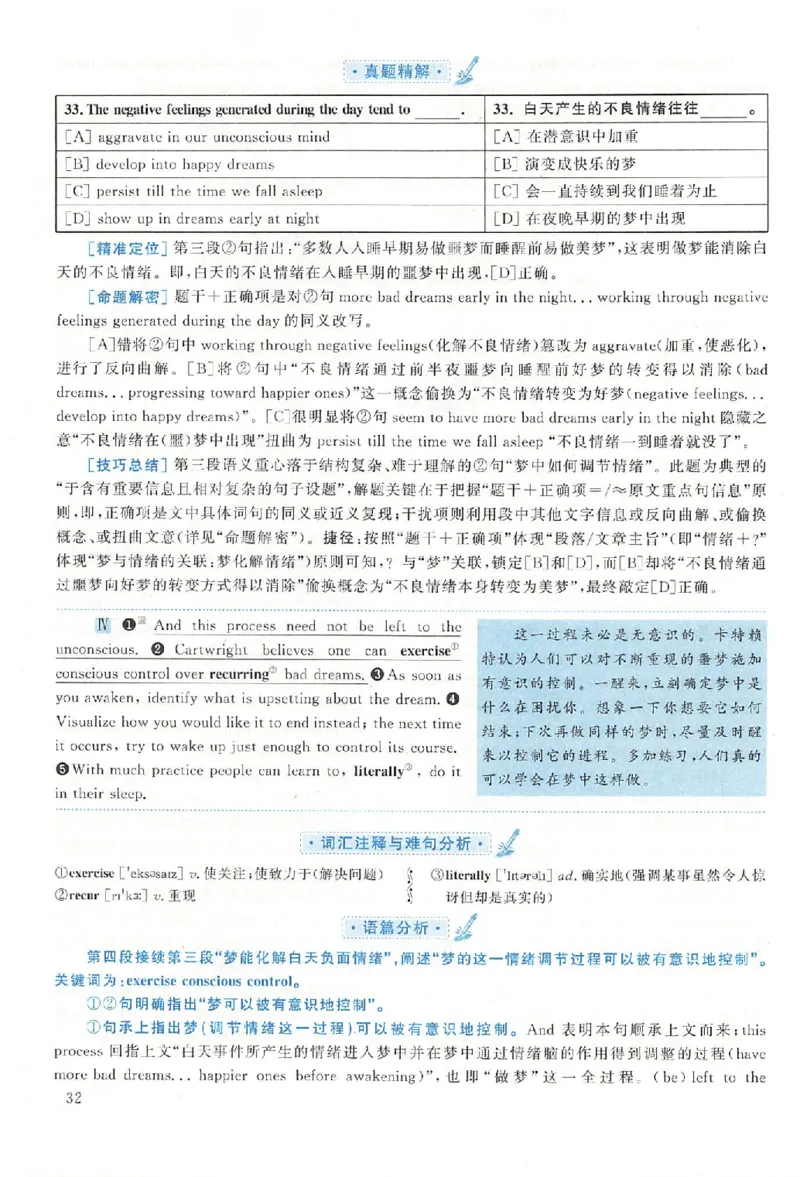 黄皮书--2005年真题解析（英语一）_考研英语真题（英一＋英二）_1980-2025真题一定要先转存再观看（否则资料不完整）_考研英语二历年真题_赠送：真题逐词翻译（2005-2023年）_英语二