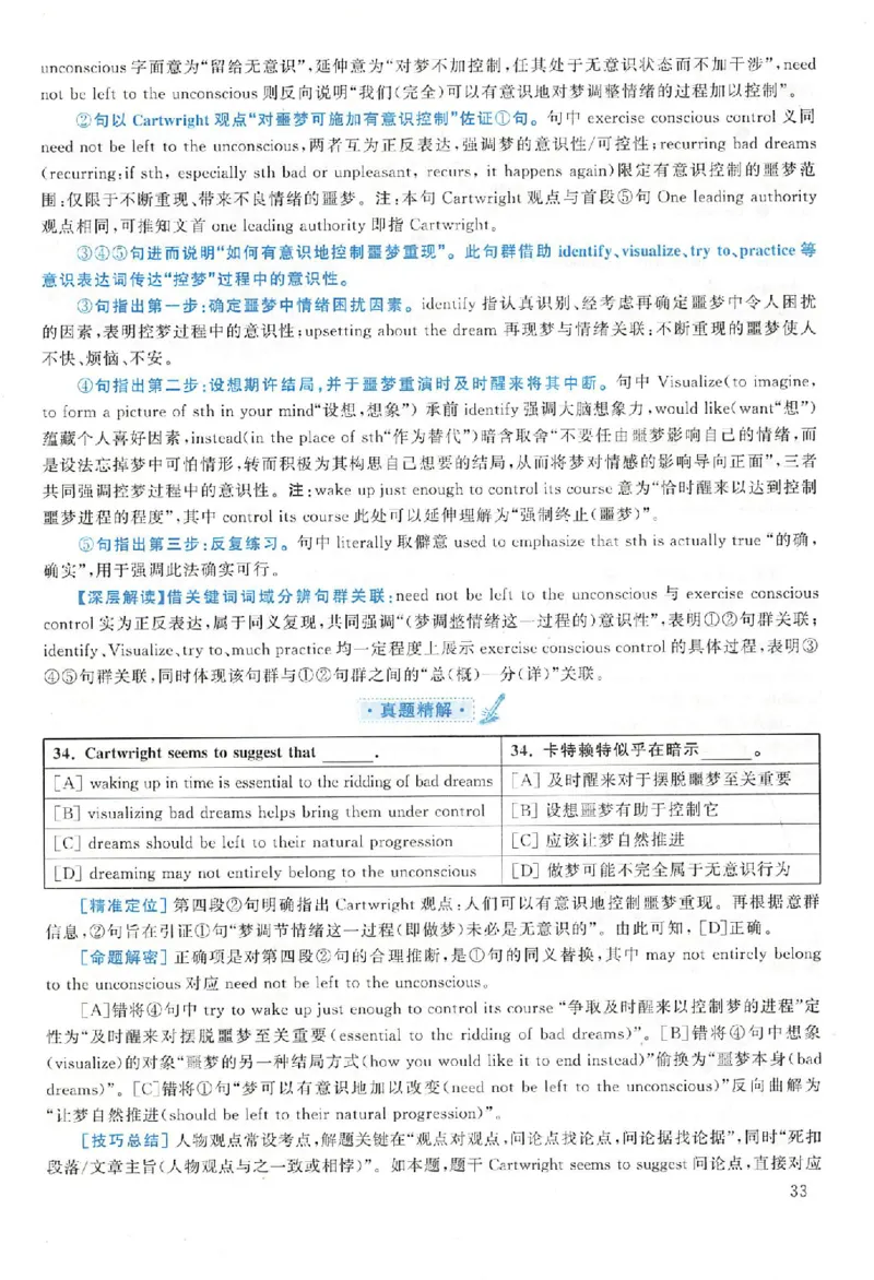 黄皮书--2005年真题解析（英语一）_考研英语真题（英一＋英二）_1980-2025真题一定要先转存再观看（否则资料不完整）_考研英语二历年真题_赠送：真题逐词翻译（2005-2023年）_英语二