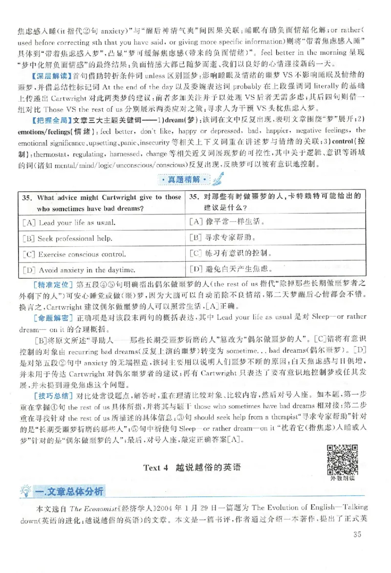 黄皮书--2005年真题解析（英语一）_考研英语真题（英一＋英二）_1980-2025真题一定要先转存再观看（否则资料不完整）_考研英语二历年真题_赠送：真题逐词翻译（2005-2023年）_英语二