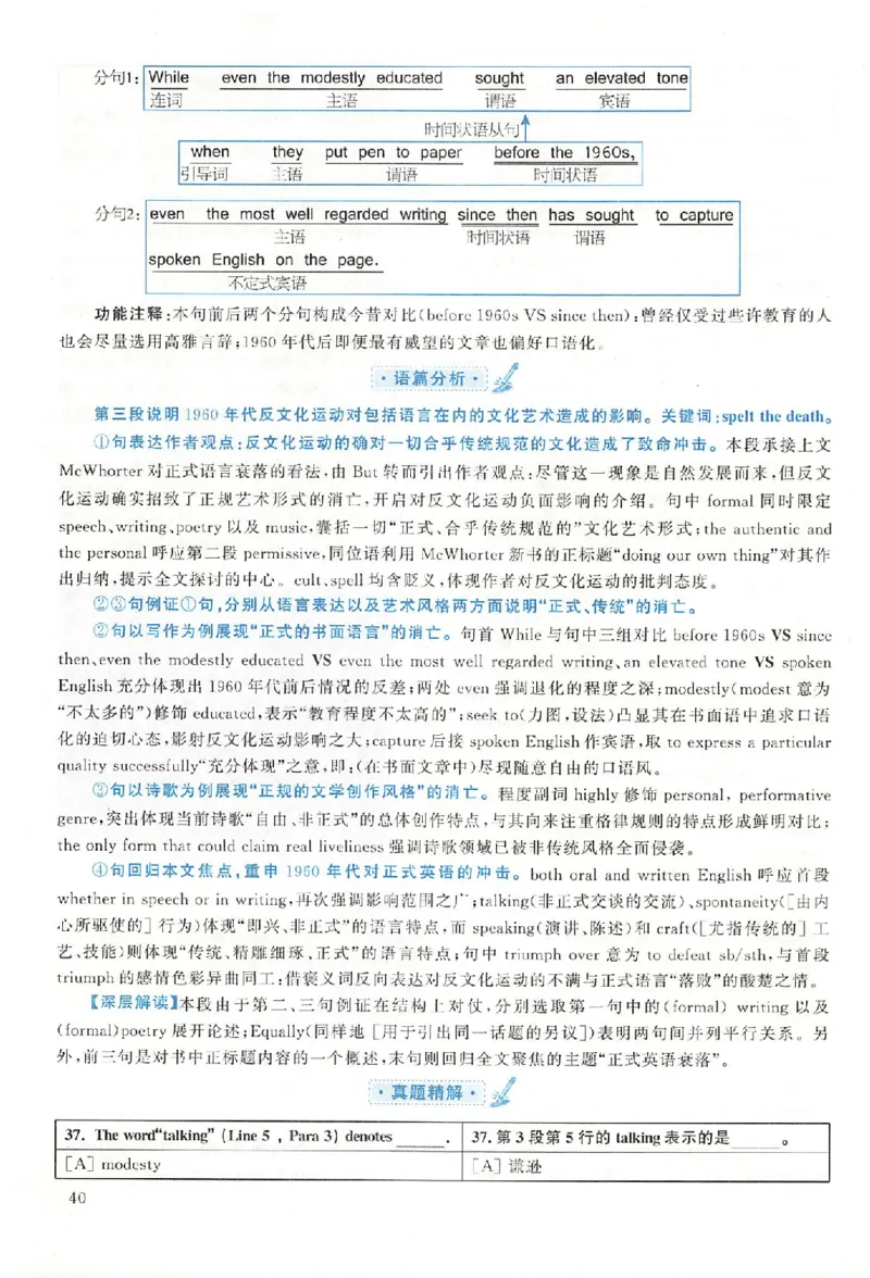 黄皮书--2005年真题解析（英语一）_考研英语真题（英一＋英二）_1980-2025真题一定要先转存再观看（否则资料不完整）_考研英语二历年真题_赠送：真题逐词翻译（2005-2023年）_英语二