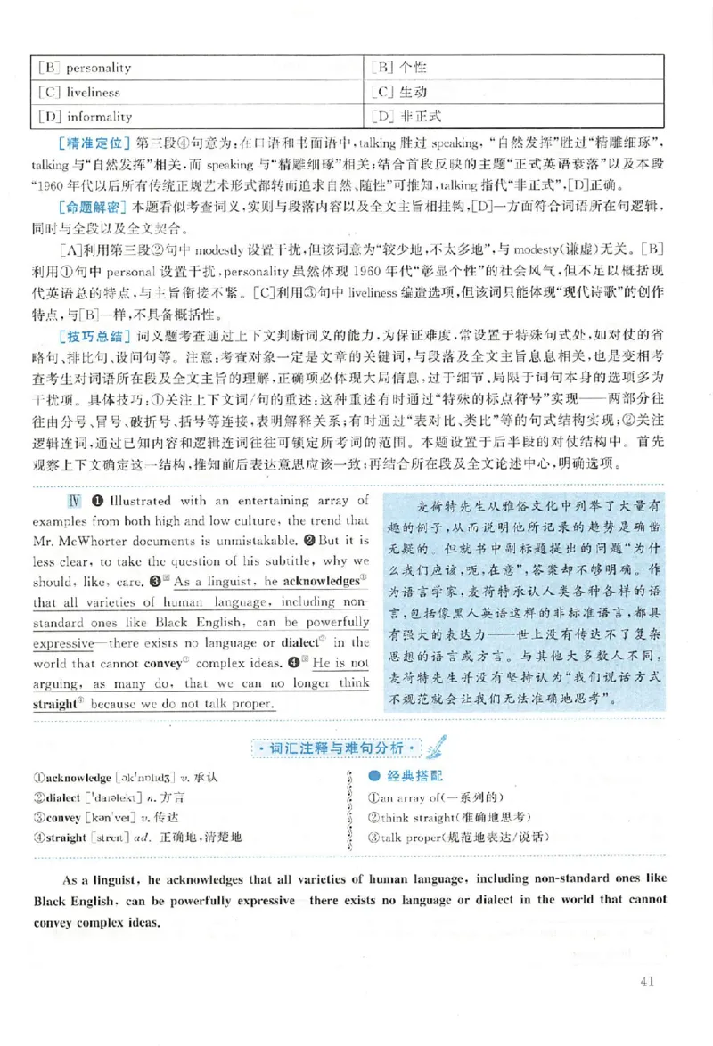 黄皮书--2005年真题解析（英语一）_考研英语真题（英一＋英二）_1980-2025真题一定要先转存再观看（否则资料不完整）_考研英语二历年真题_赠送：真题逐词翻译（2005-2023年）_英语二