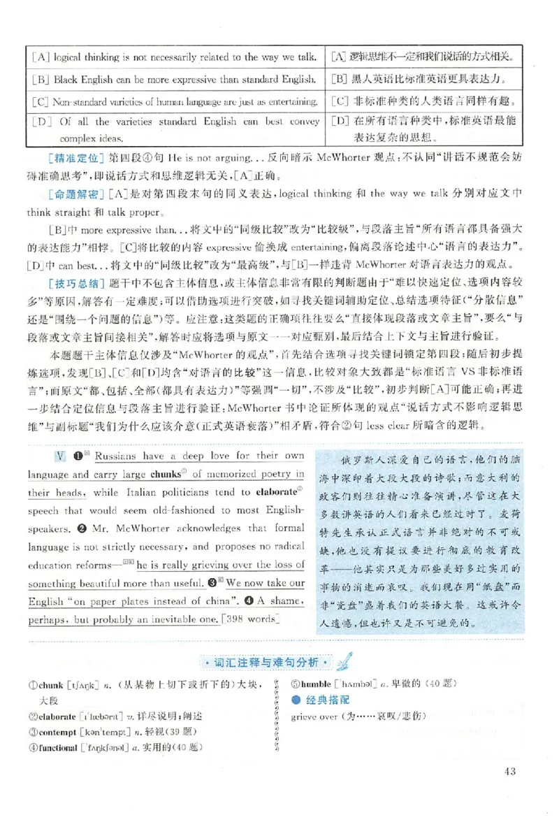 黄皮书--2005年真题解析（英语一）_考研英语真题（英一＋英二）_1980-2025真题一定要先转存再观看（否则资料不完整）_考研英语二历年真题_赠送：真题逐词翻译（2005-2023年）_英语二