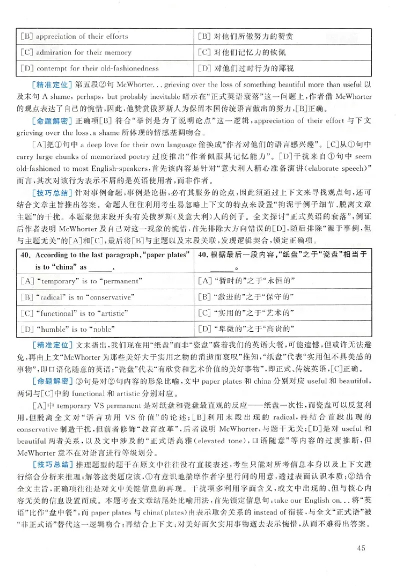 黄皮书--2005年真题解析（英语一）_考研英语真题（英一＋英二）_1980-2025真题一定要先转存再观看（否则资料不完整）_考研英语二历年真题_赠送：真题逐词翻译（2005-2023年）_英语二