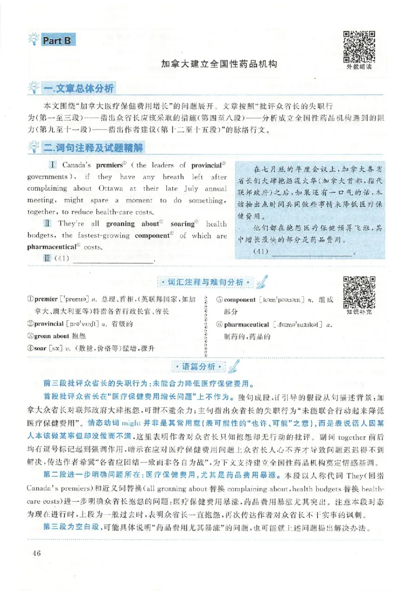 黄皮书--2005年真题解析（英语一）_考研英语真题（英一＋英二）_1980-2025真题一定要先转存再观看（否则资料不完整）_考研英语二历年真题_赠送：真题逐词翻译（2005-2023年）_英语二