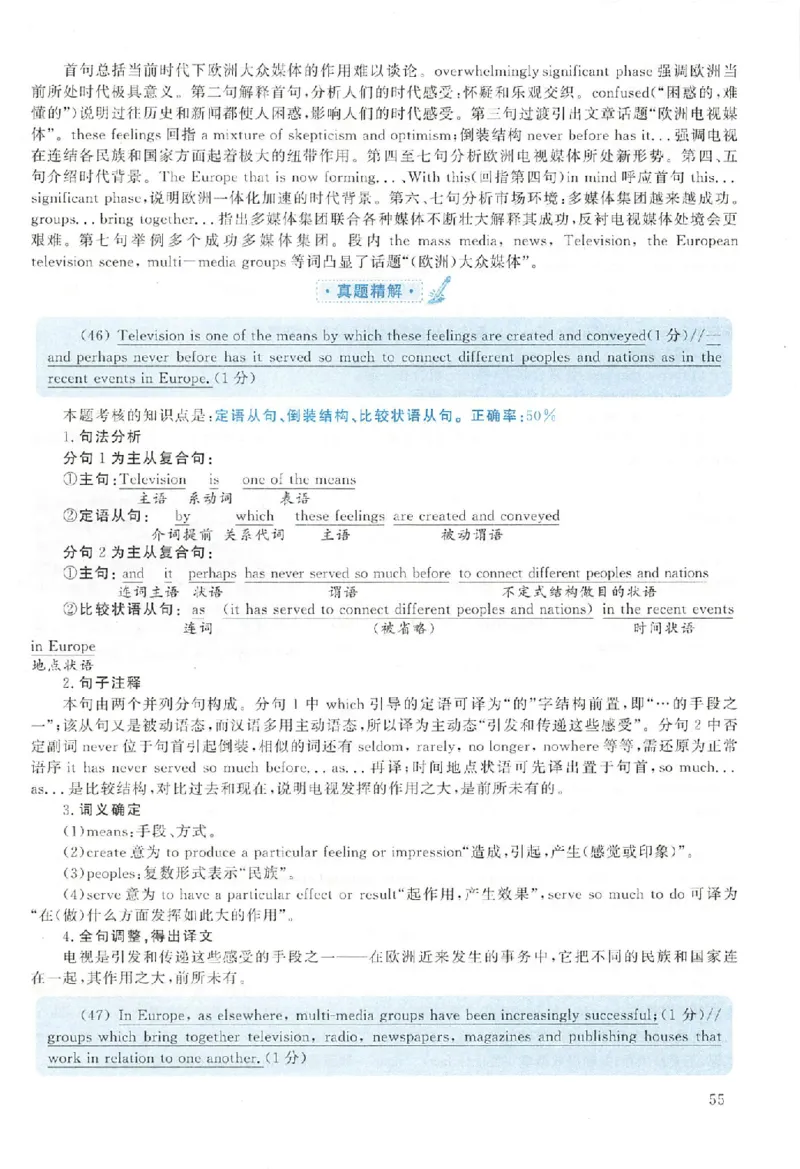黄皮书--2005年真题解析（英语一）_考研英语真题（英一＋英二）_1980-2025真题一定要先转存再观看（否则资料不完整）_考研英语二历年真题_赠送：真题逐词翻译（2005-2023年）_英语二