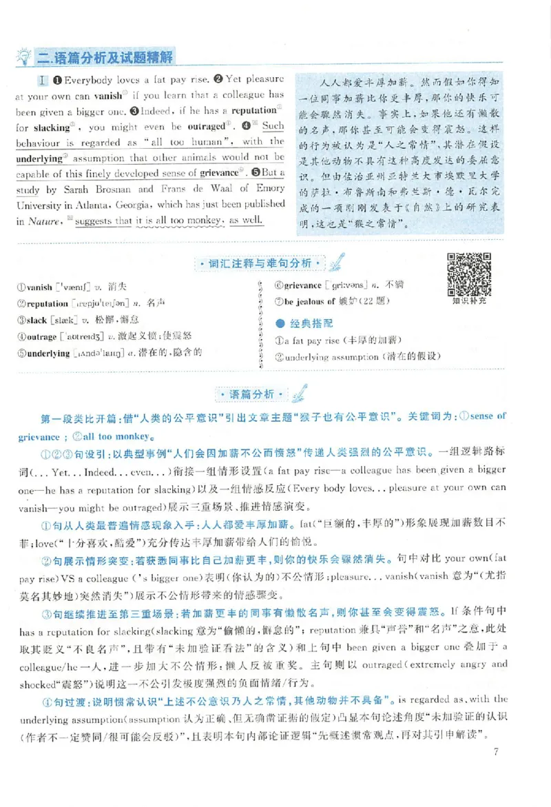 黄皮书--2005年真题解析（英语一）_考研英语真题（英一＋英二）_1980-2025真题一定要先转存再观看（否则资料不完整）_考研英语二历年真题_赠送：真题逐词翻译（2005-2023年）_英语二