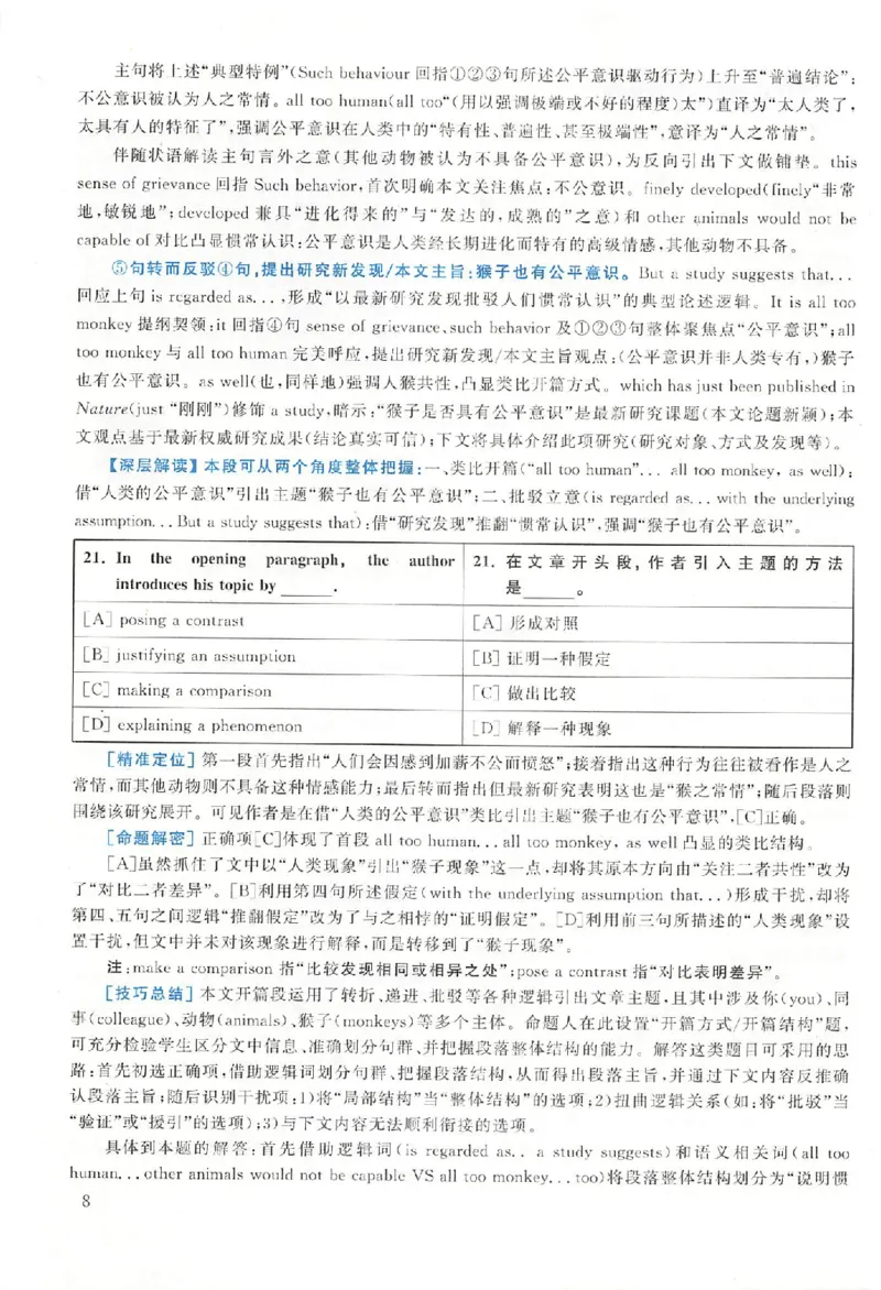黄皮书--2005年真题解析（英语一）_考研英语真题（英一＋英二）_1980-2025真题一定要先转存再观看（否则资料不完整）_考研英语二历年真题_赠送：真题逐词翻译（2005-2023年）_英语二