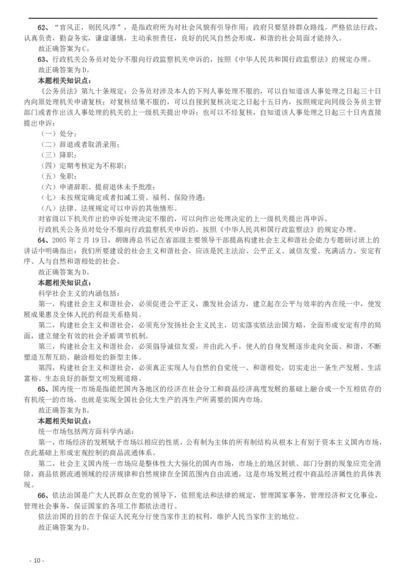 2009年北京公务员考试《行测》（应届）参考答案及解析_国考省考_省考真题_02北京公务员考试真题pdf版_北京行测09-23_答案及解析