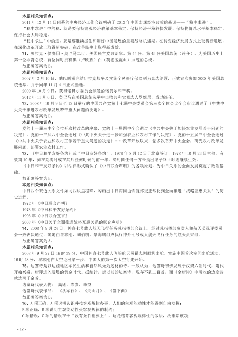 2009年北京公务员考试《行测》（应届）参考答案及解析_国考省考_省考真题_02北京公务员考试真题pdf版_北京行测09-23_答案及解析