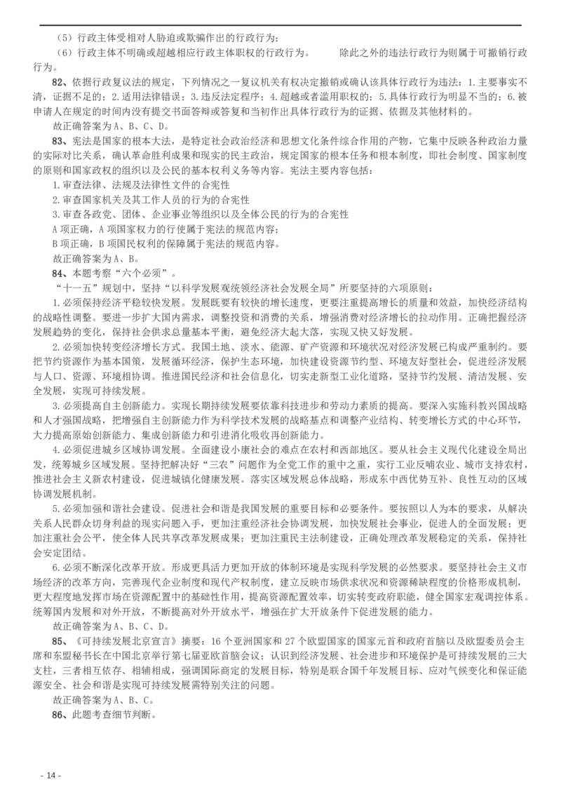 2009年北京公务员考试《行测》（应届）参考答案及解析_国考省考_省考真题_02北京公务员考试真题pdf版_北京行测09-23_答案及解析