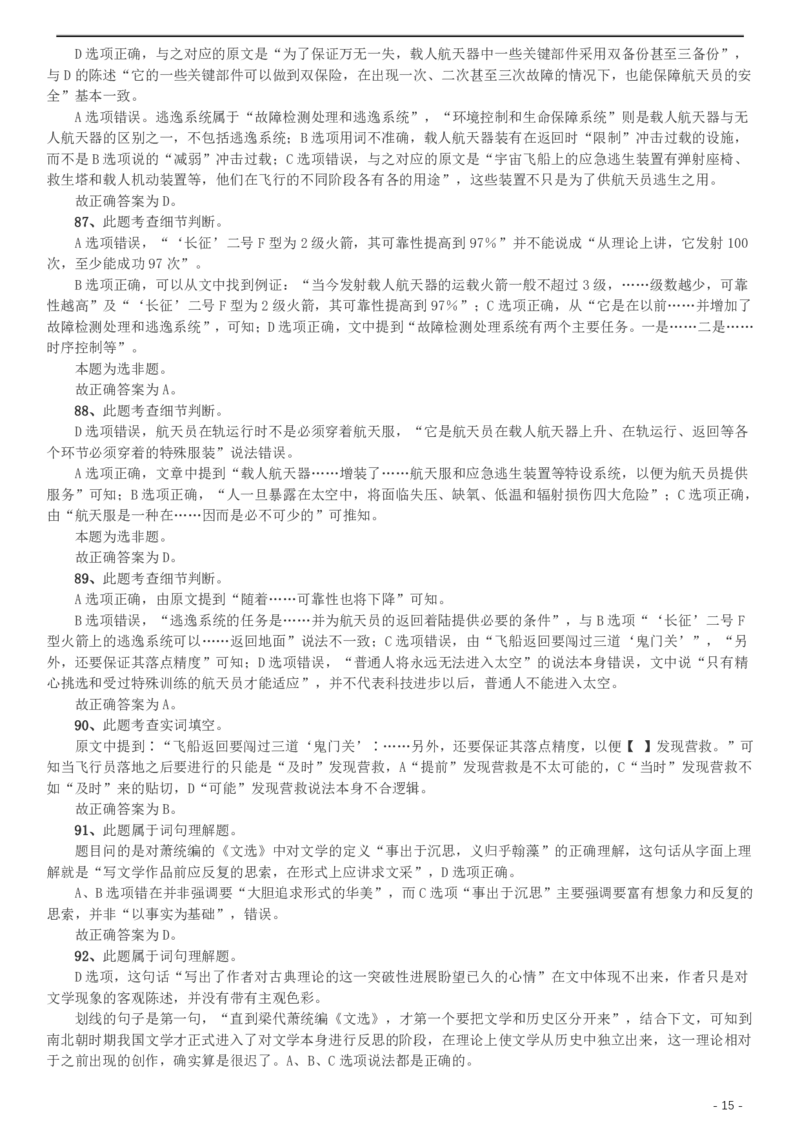 2009年北京公务员考试《行测》（应届）参考答案及解析_国考省考_省考真题_02北京公务员考试真题pdf版_北京行测09-23_答案及解析