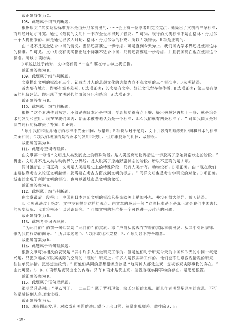 2009年北京公务员考试《行测》（应届）参考答案及解析_国考省考_省考真题_02北京公务员考试真题pdf版_北京行测09-23_答案及解析