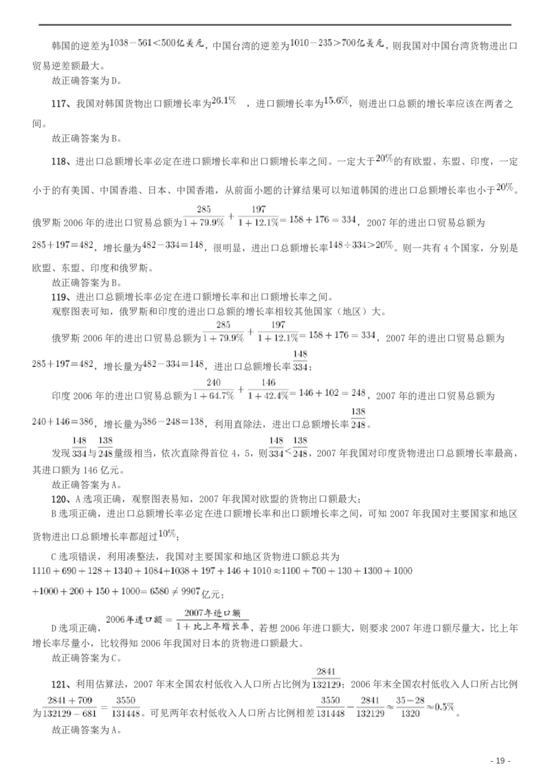 2009年北京公务员考试《行测》（应届）参考答案及解析_国考省考_省考真题_02北京公务员考试真题pdf版_北京行测09-23_答案及解析