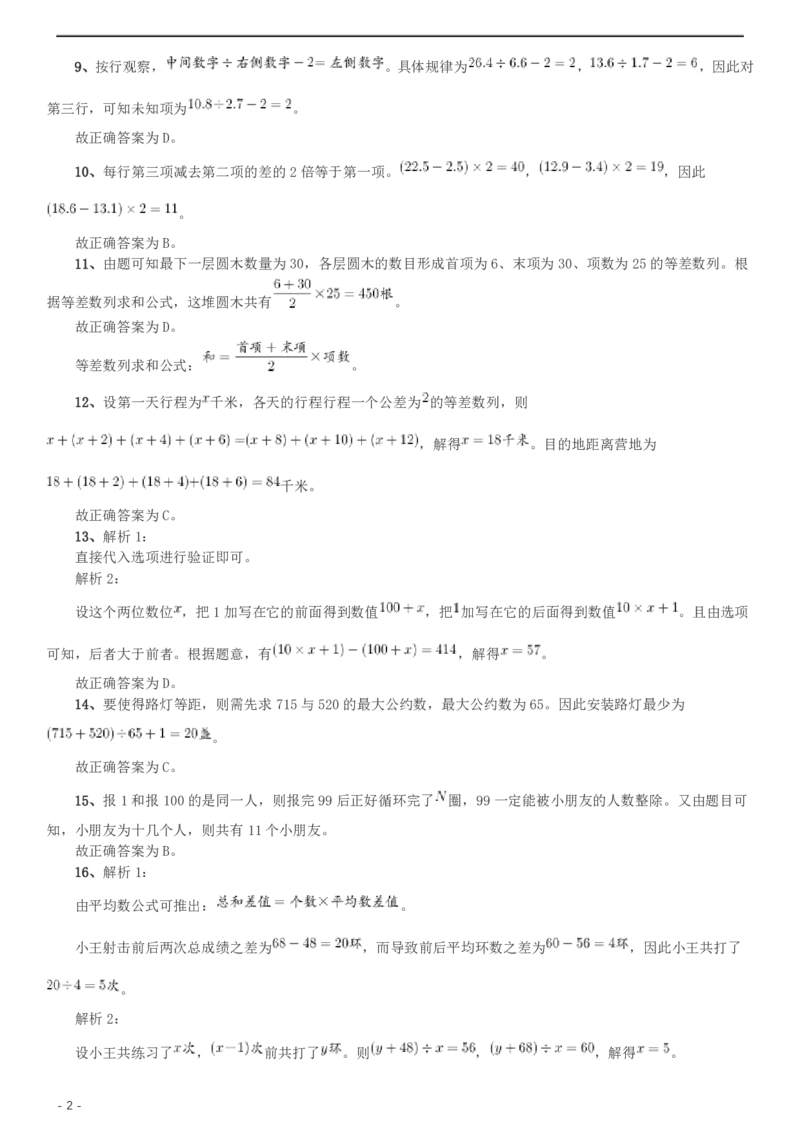 2009年北京公务员考试《行测》（应届）参考答案及解析_国考省考_省考真题_02北京公务员考试真题pdf版_北京行测09-23_答案及解析