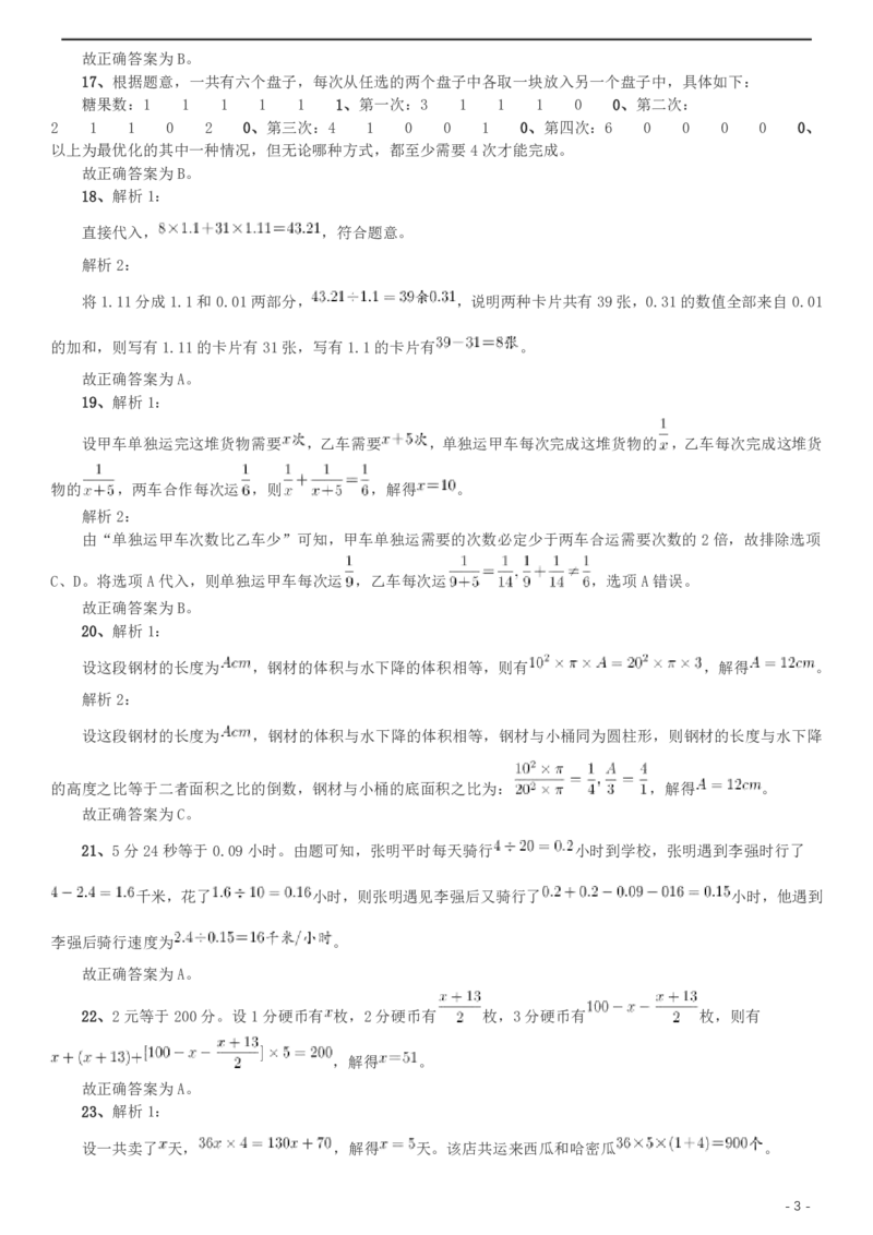 2009年北京公务员考试《行测》（应届）参考答案及解析_国考省考_省考真题_02北京公务员考试真题pdf版_北京行测09-23_答案及解析