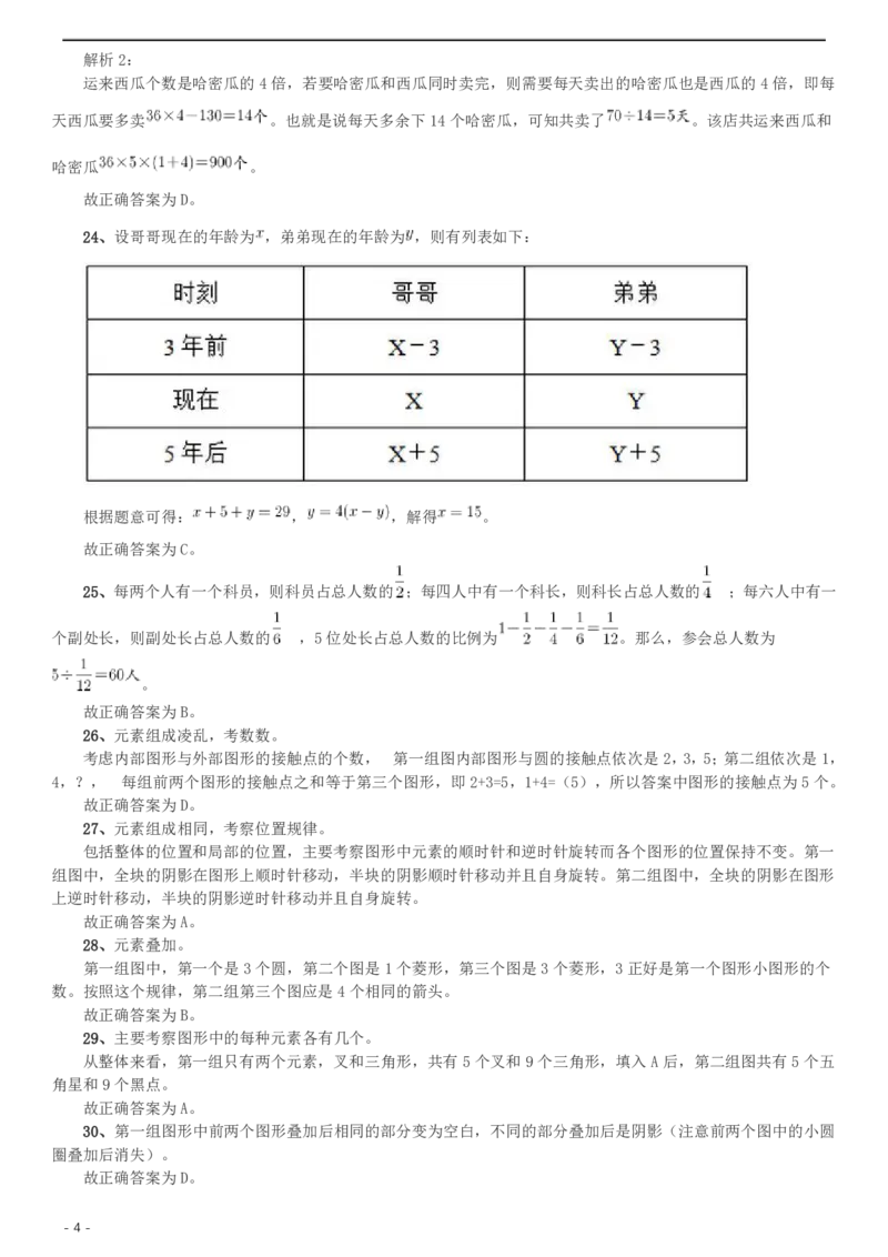 2009年北京公务员考试《行测》（应届）参考答案及解析_国考省考_省考真题_02北京公务员考试真题pdf版_北京行测09-23_答案及解析
