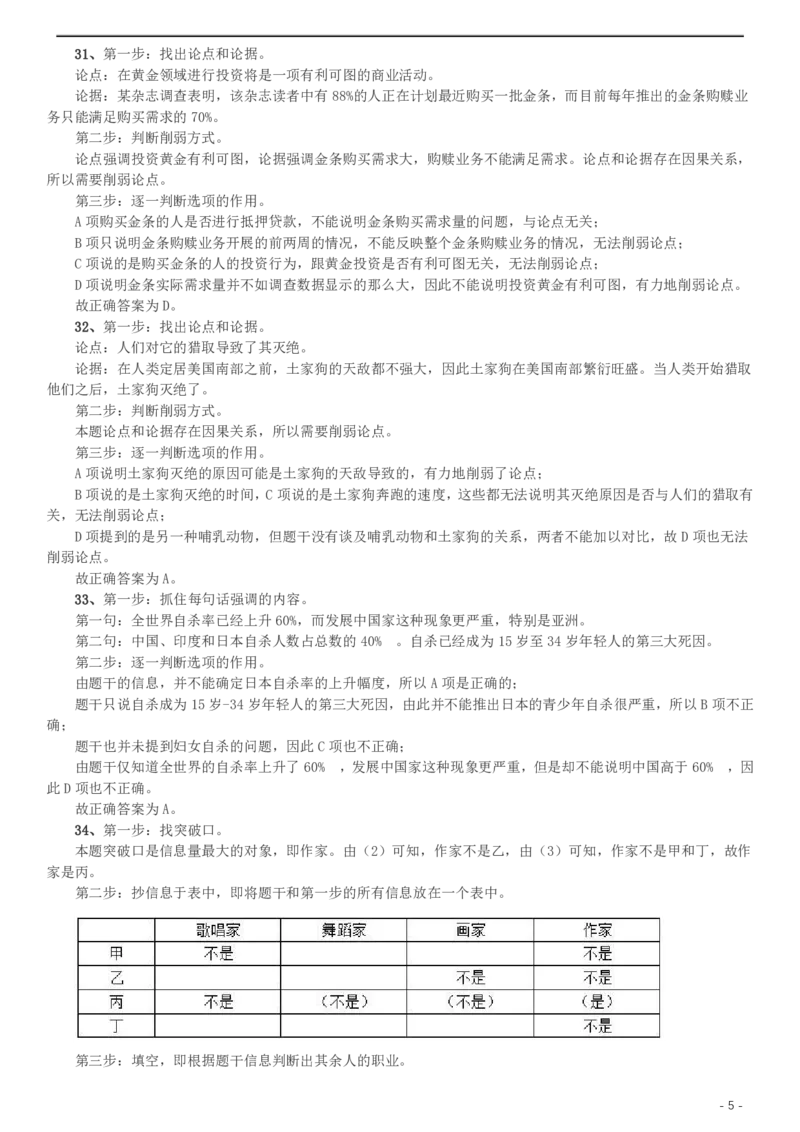 2009年北京公务员考试《行测》（应届）参考答案及解析_国考省考_省考真题_02北京公务员考试真题pdf版_北京行测09-23_答案及解析
