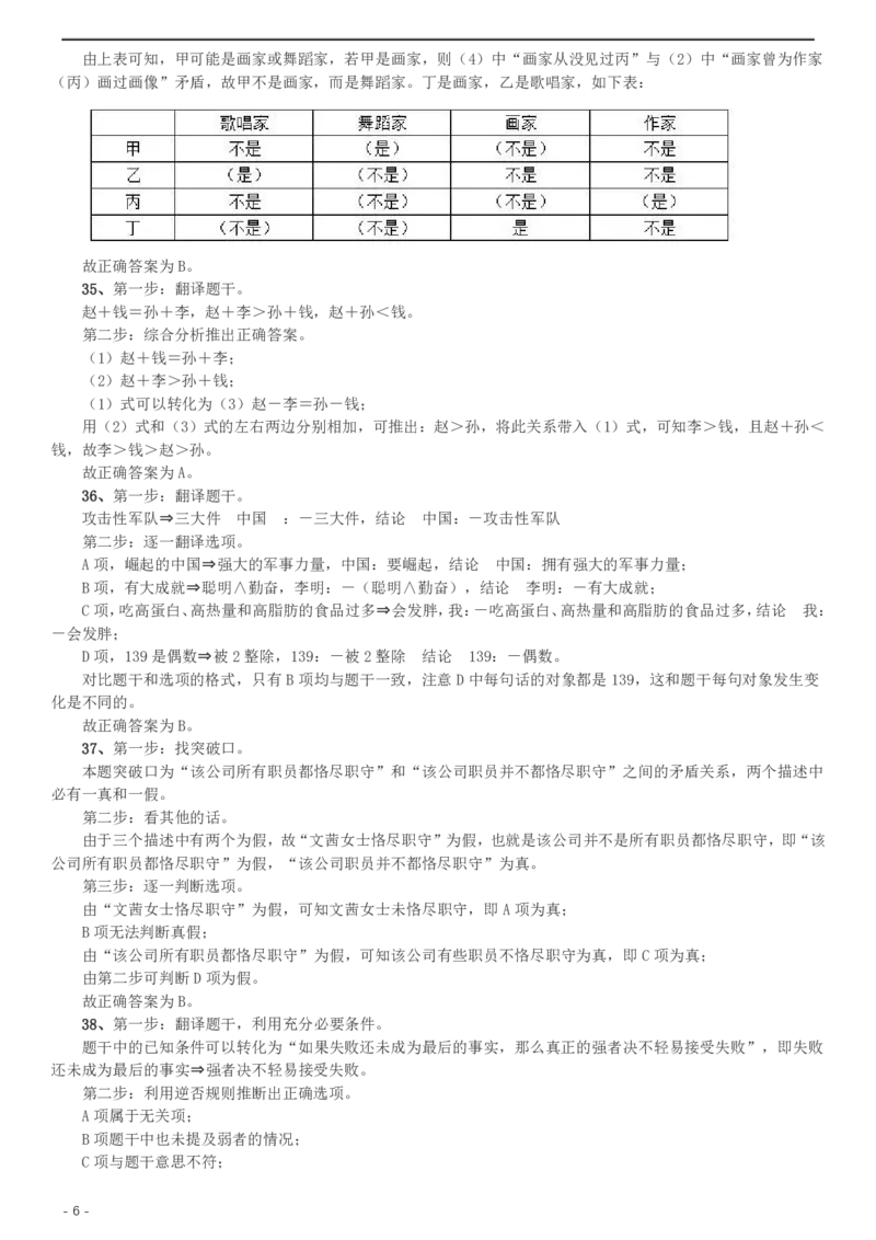 2009年北京公务员考试《行测》（应届）参考答案及解析_国考省考_省考真题_02北京公务员考试真题pdf版_北京行测09-23_答案及解析