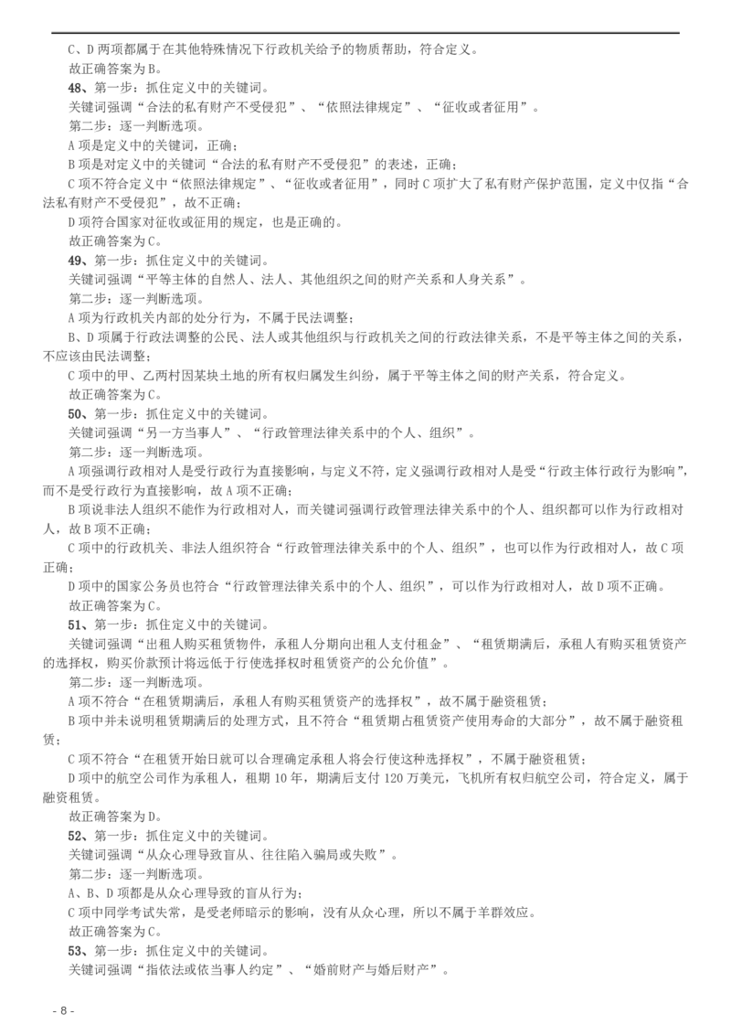 2009年北京公务员考试《行测》（应届）参考答案及解析_国考省考_省考真题_02北京公务员考试真题pdf版_北京行测09-23_答案及解析