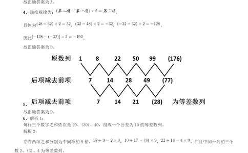 2009年北京公务员考试《行测》（应届）参考答案及解析_国考省考_省考真题_02北京公务员考试真题pdf版_北京行测09-23_答案及解析