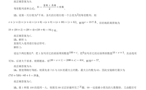 2009年北京公务员考试《行测》（应届）参考答案及解析_国考省考_省考真题_02北京公务员考试真题pdf版_北京行测09-23_答案及解析