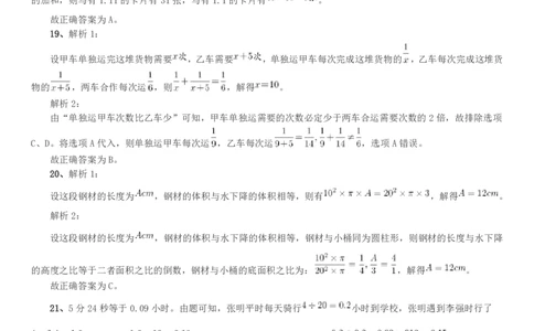 2009年北京公务员考试《行测》（应届）参考答案及解析_国考省考_省考真题_02北京公务员考试真题pdf版_北京行测09-23_答案及解析